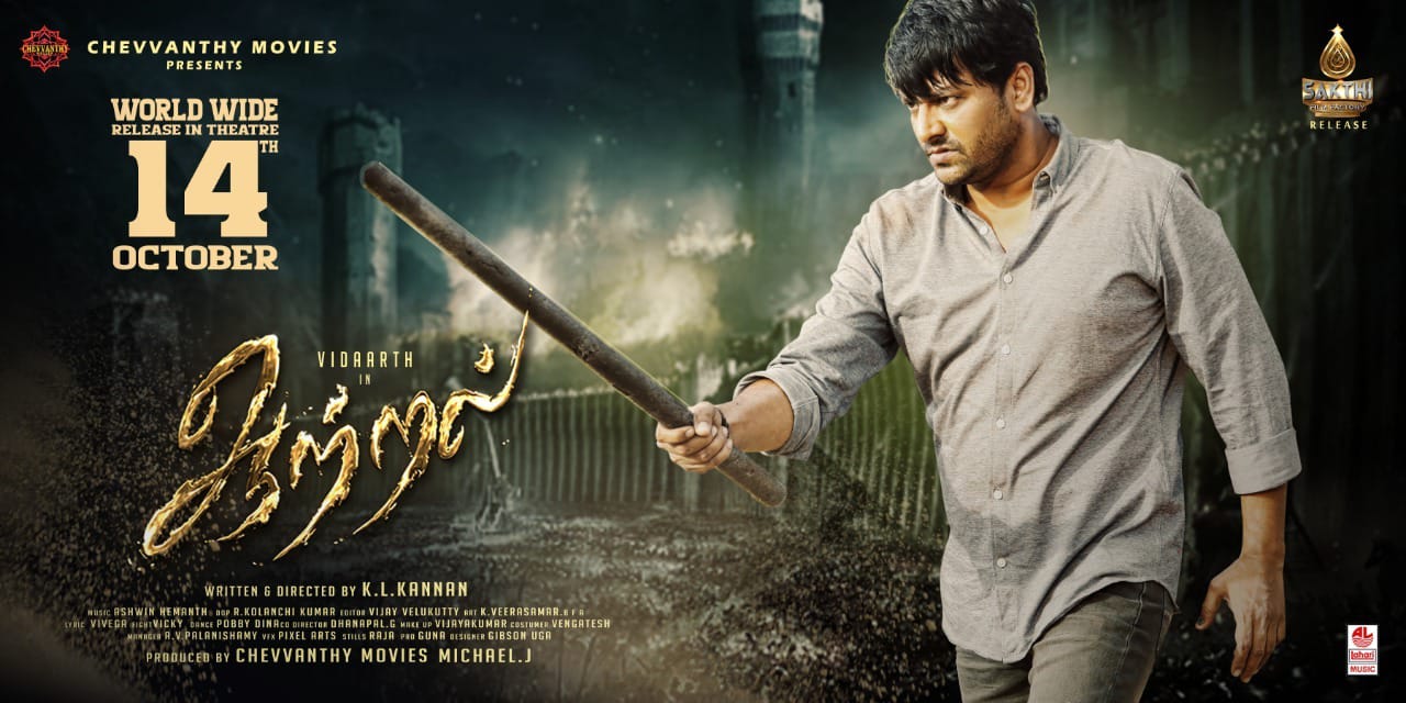 ஆற்றல் படம் திரைவிமர்சனம்.!!