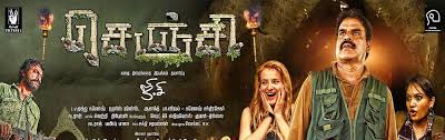 GINGEE Tamil Movie Review