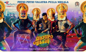 *Varalaru Mukkiyam * Movie Review