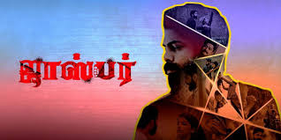 Jasper Tamil Movie Review