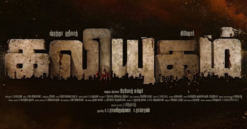 The First Look of ‘Kaliyugam’ – A Post-Apocalyptic Thriller is out now!!!