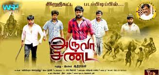 Aruva Sanda Movie Review