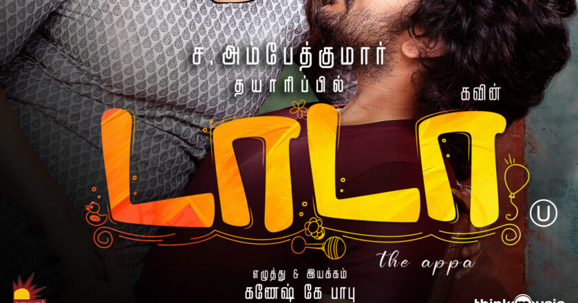 Olympia Movies S. Ambeth Kumar presents  Filmmaker Ganesh K Babu directorial