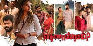 Varnasiramam Tamil Movie Review