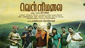 OM  VELLIMALAI Movie Review