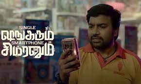 Single Shankarum Smartphone Simranum Movie Review