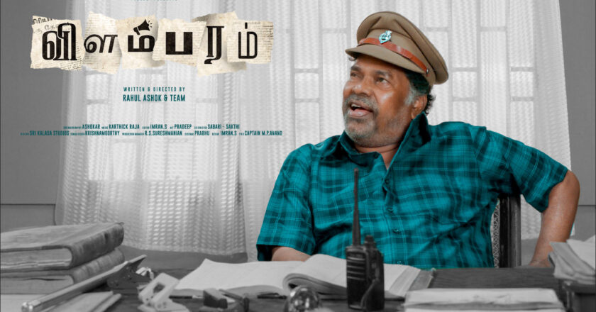 வெப்சீரிஸாக உருவாக வேண்டிய கதை மயில்சாமியின் மறைவால் குறும்படமாக மாறி யது