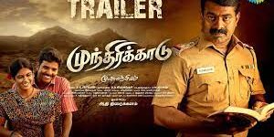 Munthirikkaadu Movie Review