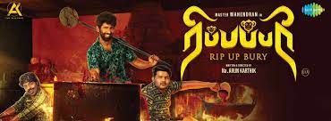 Ripupbury Tamil Movie Review ( யார்?, எதற்காக?, என்பதை காமெடியாக சொல்வதே ‘ரிப்பப்பரி -)