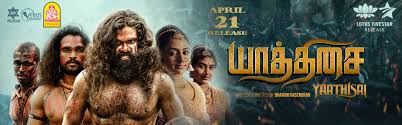 Yaathisai Tamil Movie Review ( உண்மைக்கு மிக நெருக்கமாக காட்சிப்படுத்தியிருக்கிறார்.)