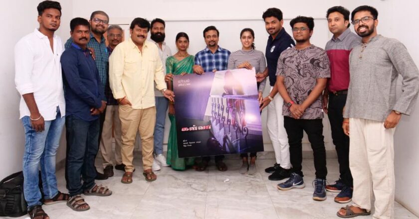 மர்யம் தியேட்டர்ஸ் வழங்கும் ‘கள்வா’ குறும்படத்தின் பர்ஸ்ட் லுக் வெளியிடப்பட்டது.