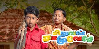 SiruvanSamuel Tamil Movie Review
