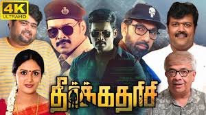 “THEERKADARISHI”Tamil Movie Review ( க்ரைம் த்ரில்லருக்கு ஏற்ற கதை தான் )