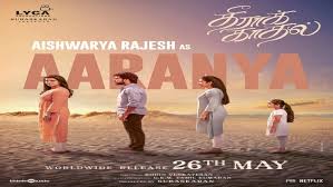 Theera Kaadhal Tamil Movie Review