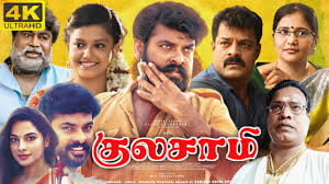 KULASAMI Tamil Movie Review