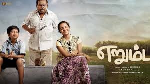 Erumbu Tamil Movie Review