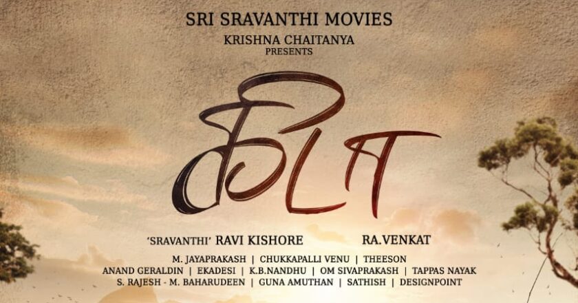 மெல்போர்ன் இந்தியத் திரைப்பட விழாவில், “கிடா”  திரைப்படம்!!