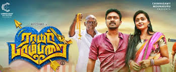   Rayar Parambarai Tamil Movie Review