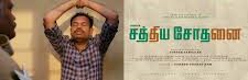 Sathya Sothanai Tamil Movie Review
