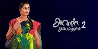 AVAL APPADITHAN 2 Tamil Movie Review