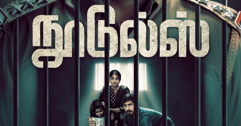 ஷீலா ராஜ்குமார், ஹரிஷ் உத்தமன் நடிப்பில் அருவி மதன் இயக்கிய படம்.