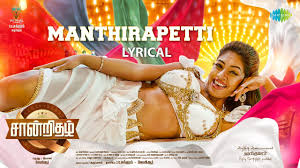 Saandrithazh Tamil Movie Review