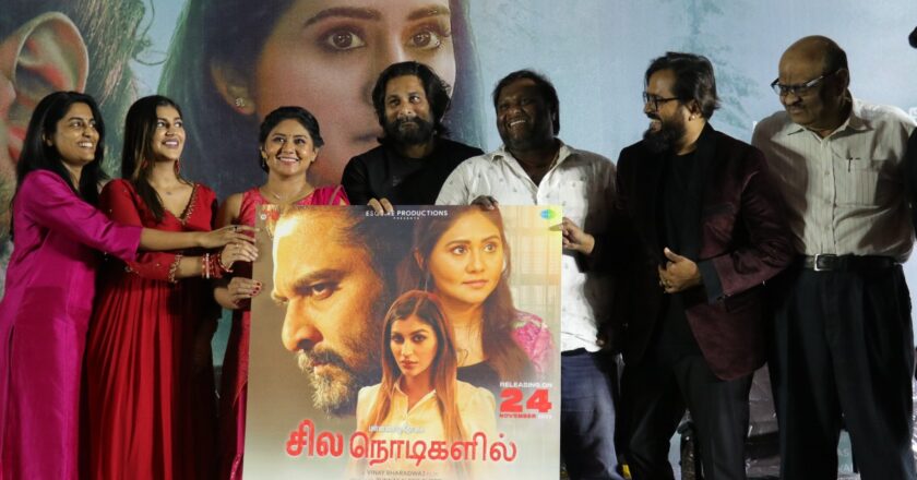 சில நொடிகளில்’ படத்தின் இசை வெளியீட்டு விழா!