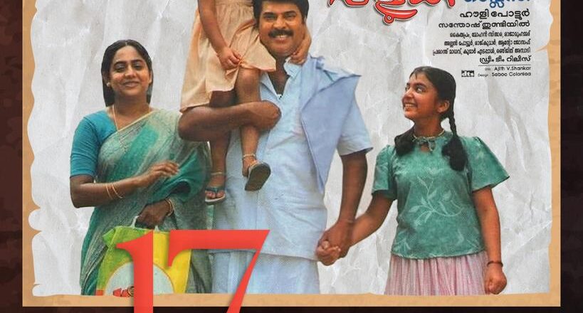 நடிகர் மம்முட்டி நடிப்பில் கடந்த 2006 ஆம் ஆண்டு டிசம்பர் 22 ஆம் தேதி வெளியான ’