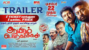 டைட்டிலுக்கேற்ப கிராமத்து நக்கல் நய்யாண்டி கலந்து நகைச்சுவை படமாக