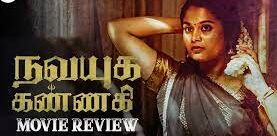 தனது காதலனை கொன்ற அப்பாவை பழி தீர்க்கும் நவயுக கண்ணகி