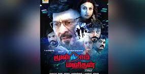 கொலைப் பின்னணியில் குடும்பங்களுக்கான செய்தி..!