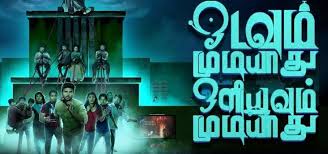 . நகைச்சுவைக்கு முக்கியத்துவம் கொடுத்து உருவாக்கி இருக்கிறா இது ஒரு ஹாரர், காமெடி படம்.