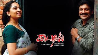 Kattil Tamil Movie Review