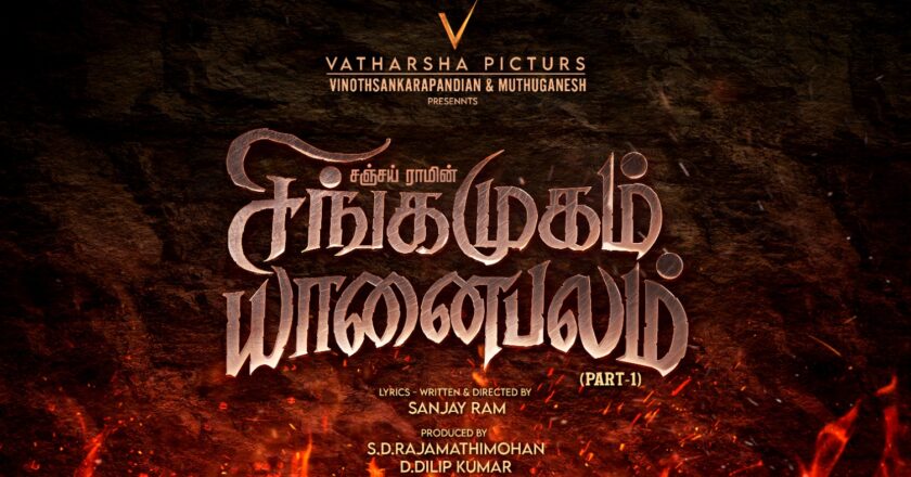 வதர்ஷா பிக்சர்ஸ் வினோத் சங்கரபாண்டியன், முத்து கணேஷ் வழங்கும்