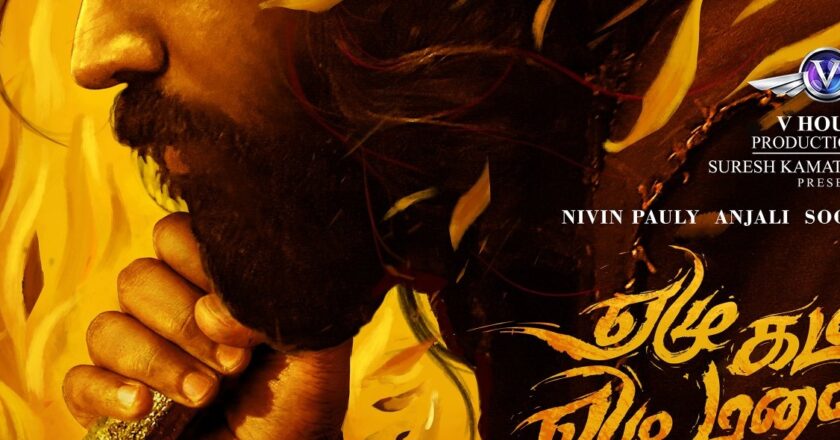 ‘Yezhu Kadal Yezhu Malai’