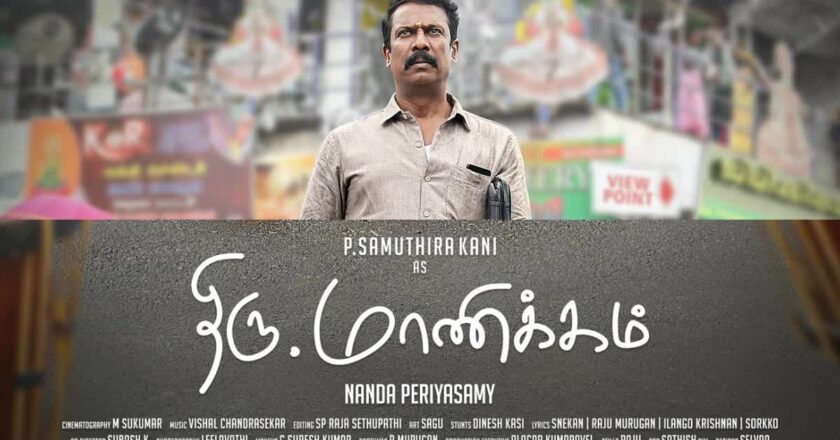 சமுத்திரக்கனி நடிக்கும் திரு.மாணிக்கம் திரைப்படத்தின் பின்னணி இசைக் கோர்வை ஹைதராபாத்தில் தொடங்கியது.