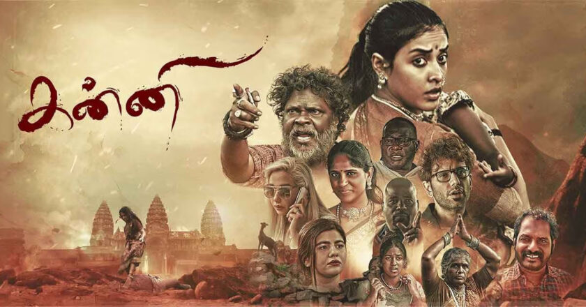 சன்லைப் கிரியேஷன்ஸ் சார்பில் M . செல்வராஜ் தயாரிப்பில் மாயோன் சிவா தொரப்பாடி இயக்கத்தில் அஸ்வினி சந்திரசேகர், தாரா,மணிமாறன்,ராம் பரதன், மற்றும் பலர் நடித்து மே 17ல் வெளியாகும் படம் கன்னி.