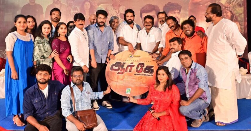 ஆர் கே வெள்ளிமேகம் திரைப்படத்தின் இசை & ட்ரெய்லர் வெளியீட்டு விழா சென்னையில் நடைபெற்றது.