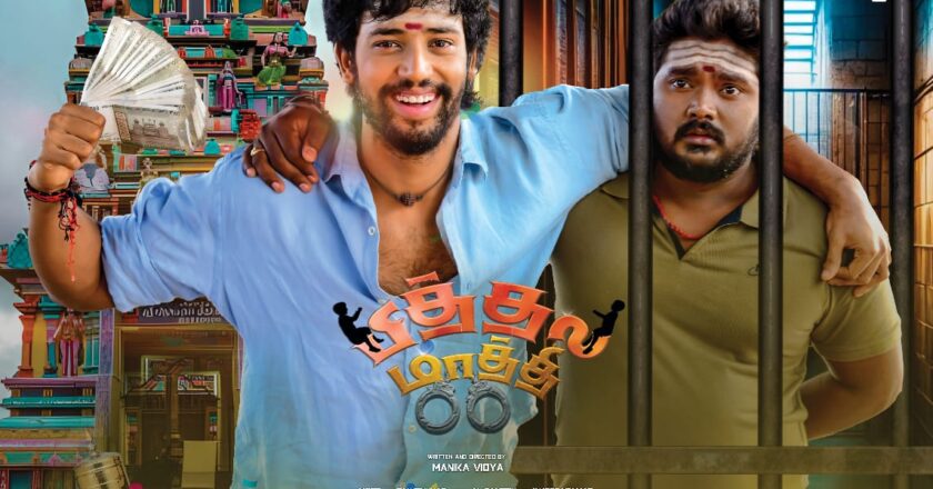 ஜூன் 11ஆம் தேதி பித்தல மாத்தி கதாநாயகன் நடிகர் உமாபதி ராமையா திருமணம்