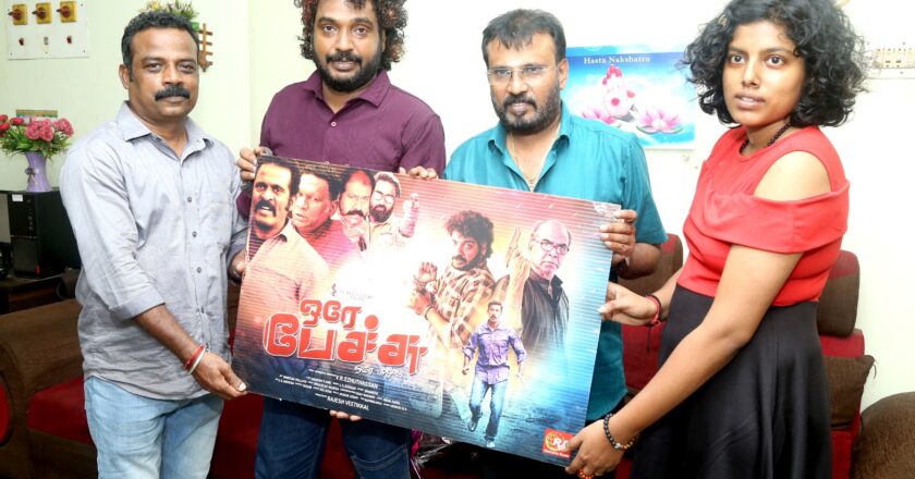 இயக்குனர் பேரரசு “ஒரே பேச்சு ஒரே முடிவு” படத்தின் First Look போஸ்டரை வெளியிட்டார்!