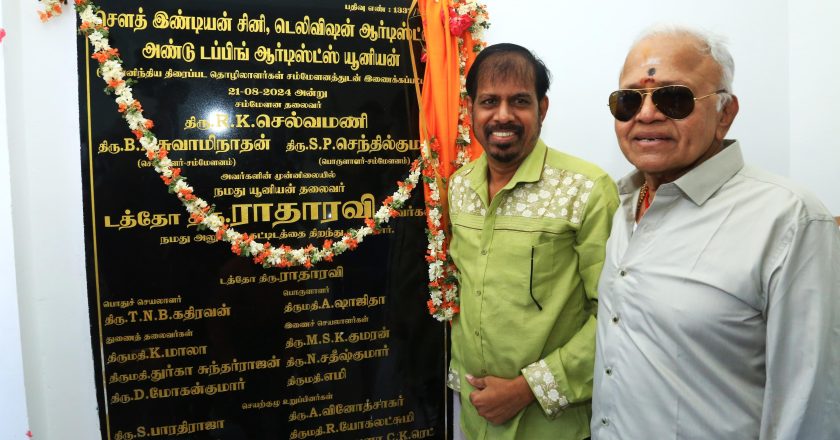 டெலிவி ஷன் ஆர்ட்டிஸ்ட்ஸ் அண்டு டப்பிங் ஆர்ட்டிஸ்ட்ஸ் சங்க அலுவலக கட்டிடம் திறப்பு விழா