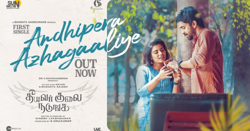 ஆக்சன் கிங்’ அர்ஜுன் – ஐஸ்வர் யா ராஜேஷ் நடிக்கும்