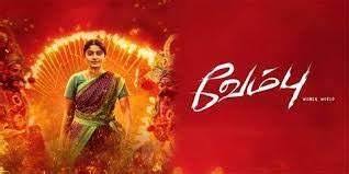 Vembu Tamil Movie Review