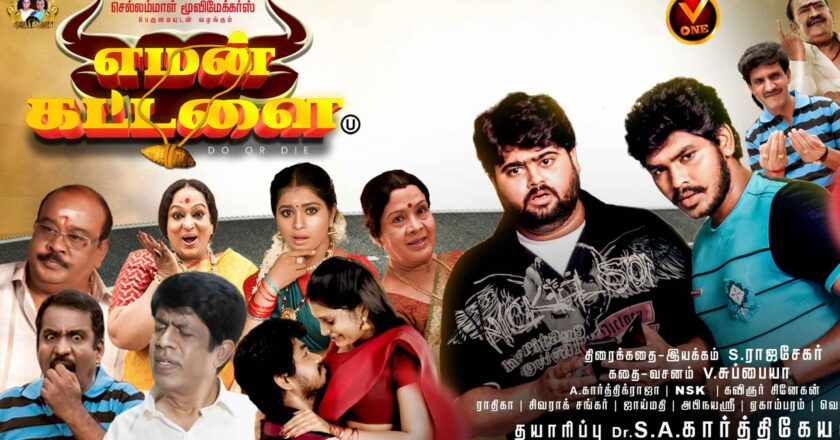 Yaman Kattalai Movie Review