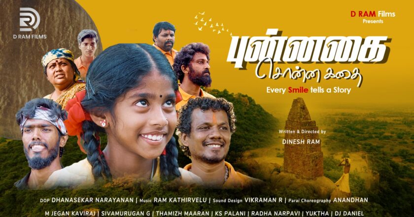 புன்னகை சொன்ன கதை – ஒற் றுமையையும் அன்பையும்