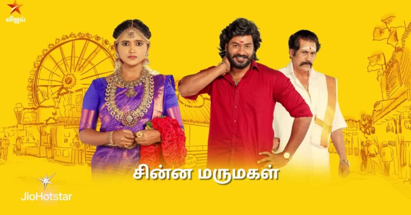 மொய் விருந்தில் வெற்றி பெ றுவாளா தமிழ்செல்வி ?