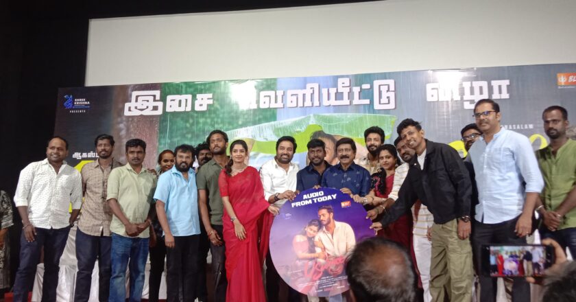 உசுரே திரைப்படத்தின் ட்ரைலர் மற்றும் ஆடியோ லான்ச்