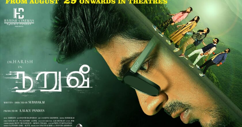 நறுவீ” தமிழகமெங்கும் ஆகஸ்ட் 29ஆம் தேதி