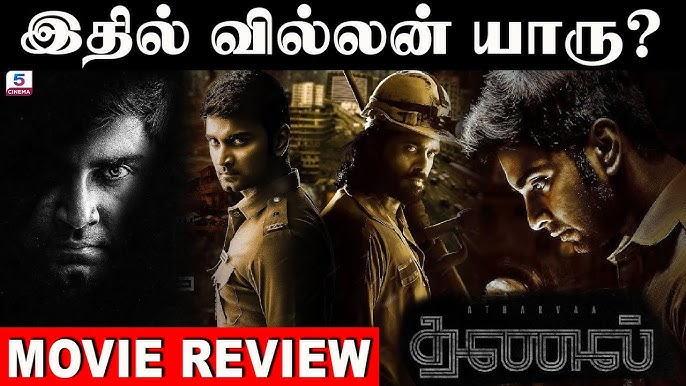 THANAL Tamil Movie Review
