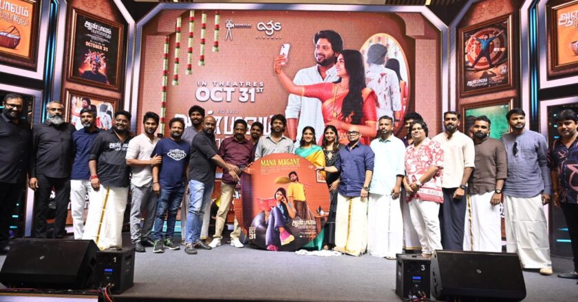 ஆண் பாவம் பொல்லாதது” திரைப்பட முன் வெளியீட்டு விழா !!